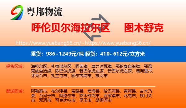 呼伦贝尔海拉尔区到图木舒克市物流