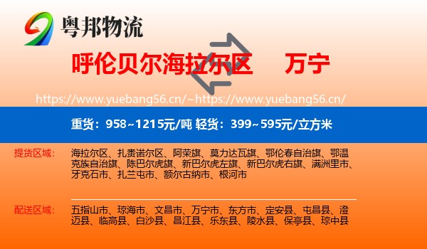 呼伦贝尔海拉尔区到万宁市物流