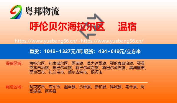 呼伦贝尔海拉尔区到温宿县物流