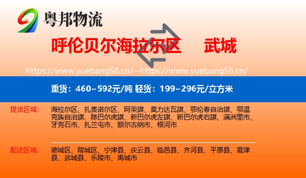 呼伦贝尔海拉尔区到武城县物流