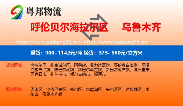 呼伦贝尔海拉尔区到乌鲁木齐物流