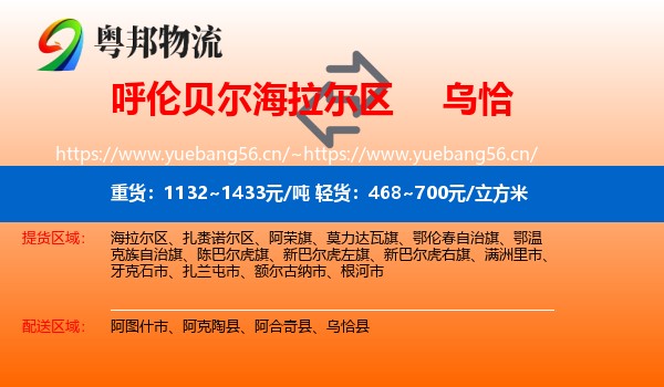 呼伦贝尔海拉尔区到乌恰县物流