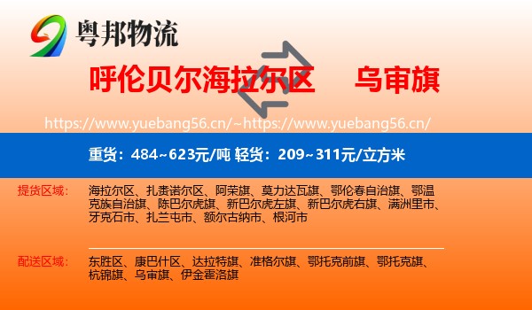 呼伦贝尔海拉尔区到乌审旗物流