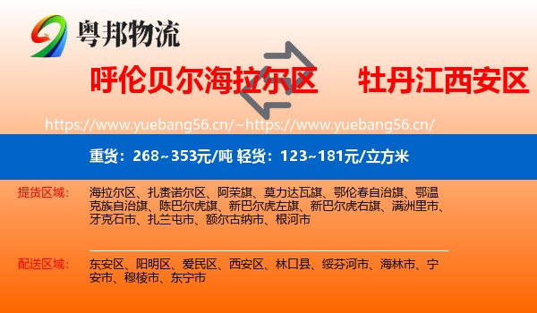 呼伦贝尔海拉尔区到西安区物流
