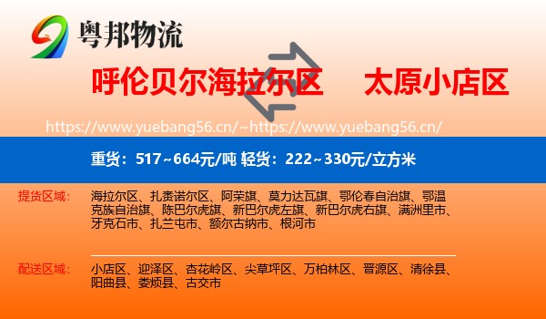 呼伦贝尔海拉尔区到小店区物流