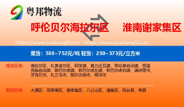 呼伦贝尔海拉尔区到谢家集区物流