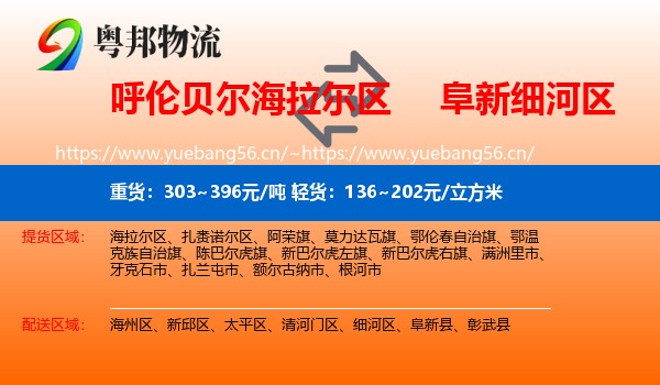 呼伦贝尔海拉尔区到细河区物流