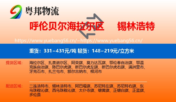 呼伦贝尔海拉尔区到锡林浩特市物流