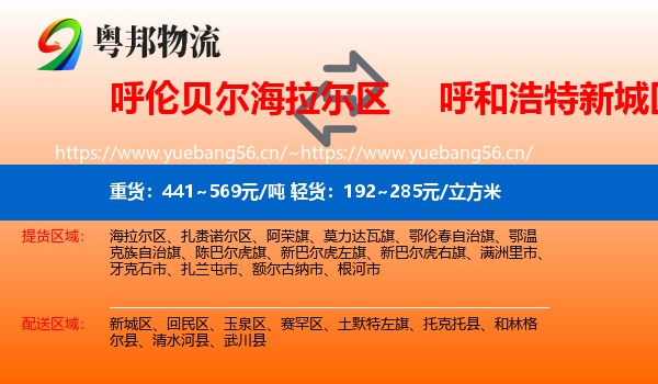 呼伦贝尔海拉尔区到新城区物流