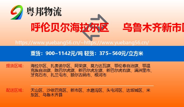 呼伦贝尔海拉尔区到新市区物流