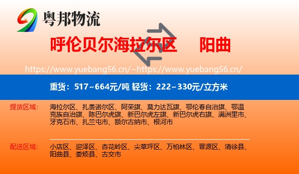 呼伦贝尔海拉尔区到阳曲县物流