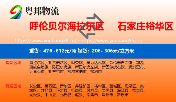 呼伦贝尔海拉尔区到裕华区物流