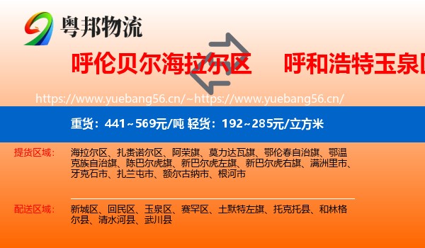 呼伦贝尔海拉尔区到玉泉区物流