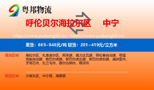 呼伦贝尔海拉尔区到中宁县物流