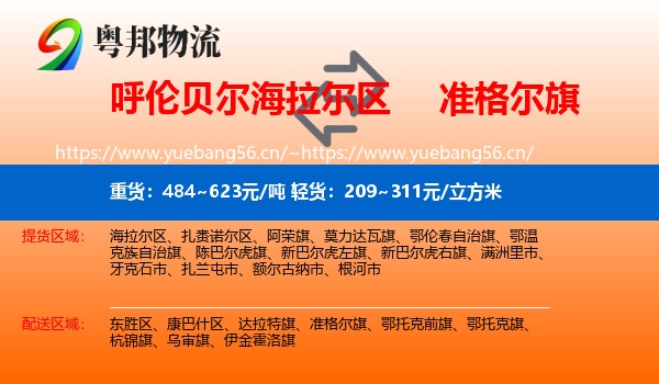 呼伦贝尔海拉尔区到准格尔旗物流