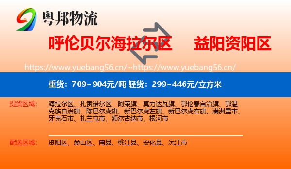 呼伦贝尔海拉尔区到资阳区物流
