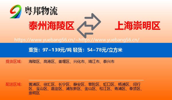 泰州海陵区到崇明区物流