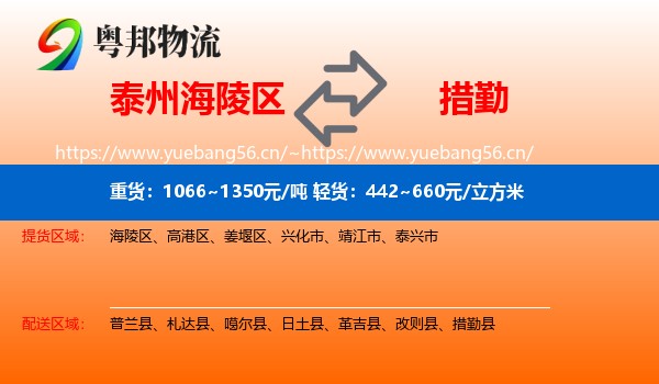 泰州海陵区到措勤县物流