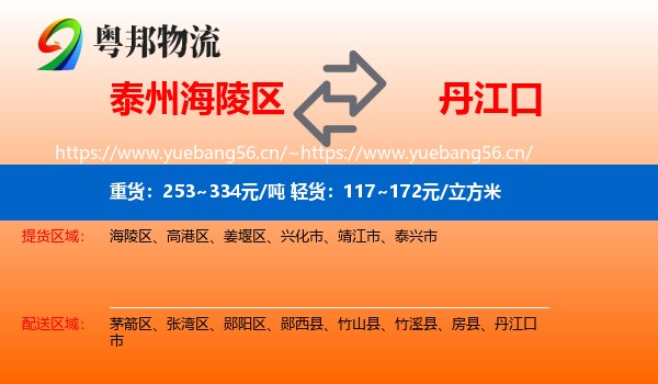 泰州海陵区到丹江口市物流