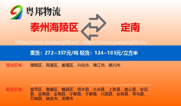 泰州海陵区到定南县物流