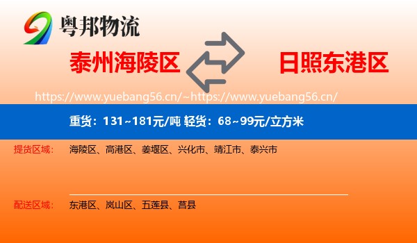 泰州海陵区到东港区物流