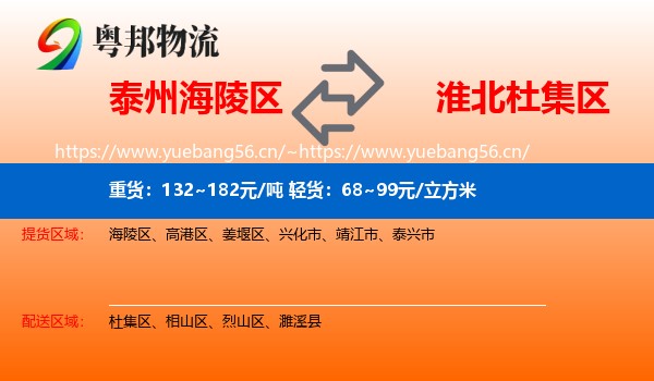泰州海陵区到杜集区物流