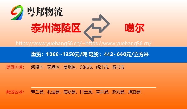 泰州海陵区到噶尔县物流