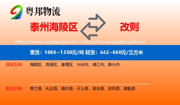 泰州海陵区到改则县物流