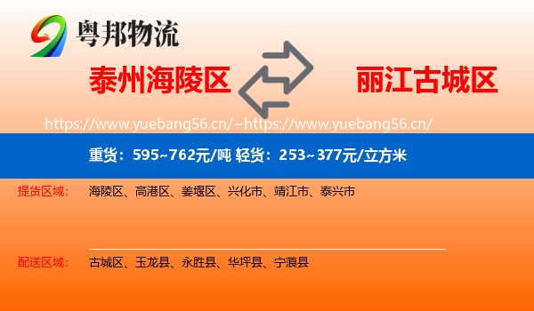 泰州海陵区到古城区物流