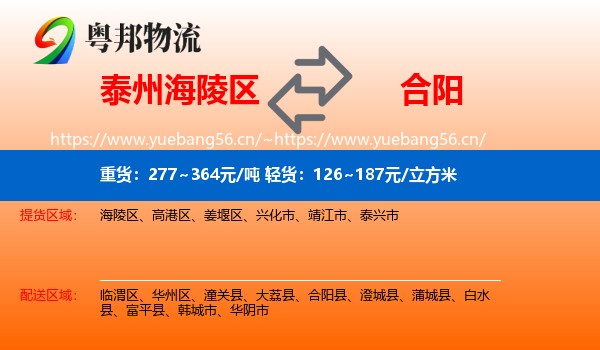 泰州海陵区到合阳县物流