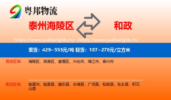 泰州海陵区到和政县物流