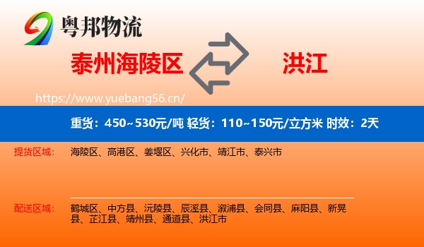 泰州海陵区到洪江市物流专线名片