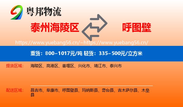 泰州海陵区到呼图壁县物流