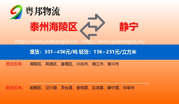 泰州海陵区到静宁县物流