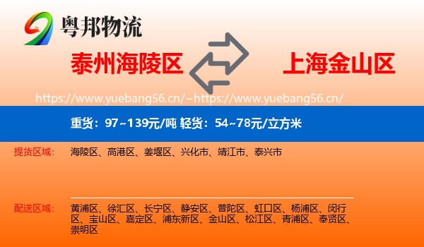 泰州海陵区到金山区物流