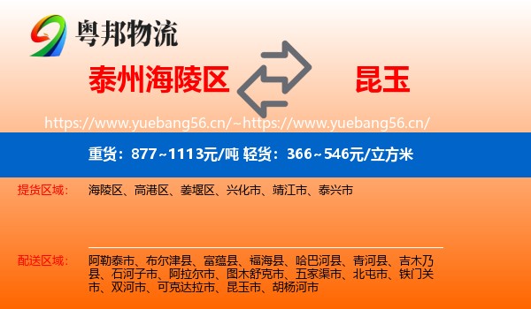 泰州海陵区到昆玉市物流