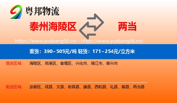泰州海陵区到两当县物流