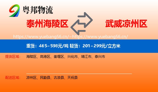 泰州海陵区到凉州区物流