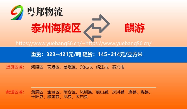 泰州海陵区到麟游县物流