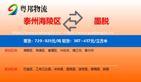 泰州海陵区到墨脱县物流