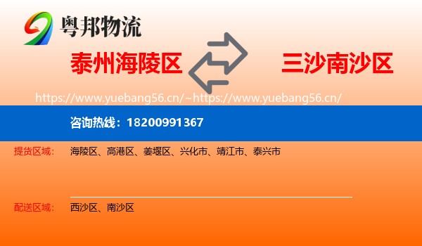 泰州海陵区到南沙区物流