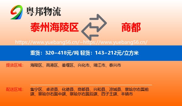 泰州海陵区到商都县物流