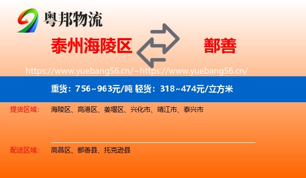 泰州海陵区到鄯善县物流