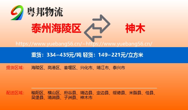 泰州海陵区到神木市物流