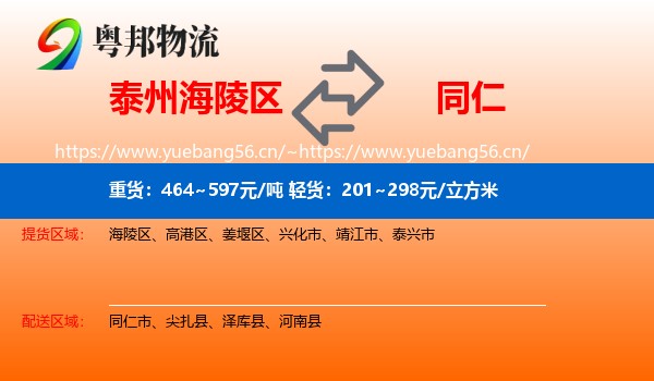 泰州海陵区到同仁市物流