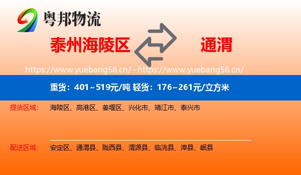 泰州海陵区到通渭县物流