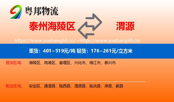 泰州海陵区到渭源县物流
