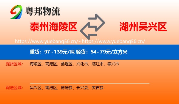 泰州海陵区到吴兴区物流