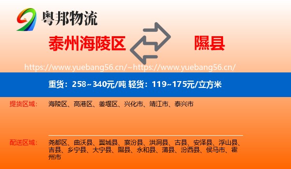 泰州海陵区到隰县物流