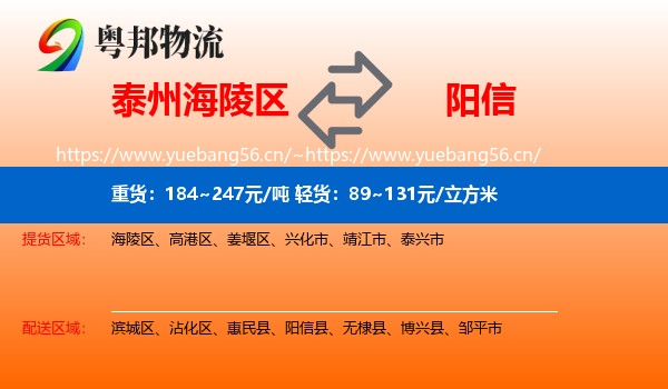 泰州海陵区到阳信县物流